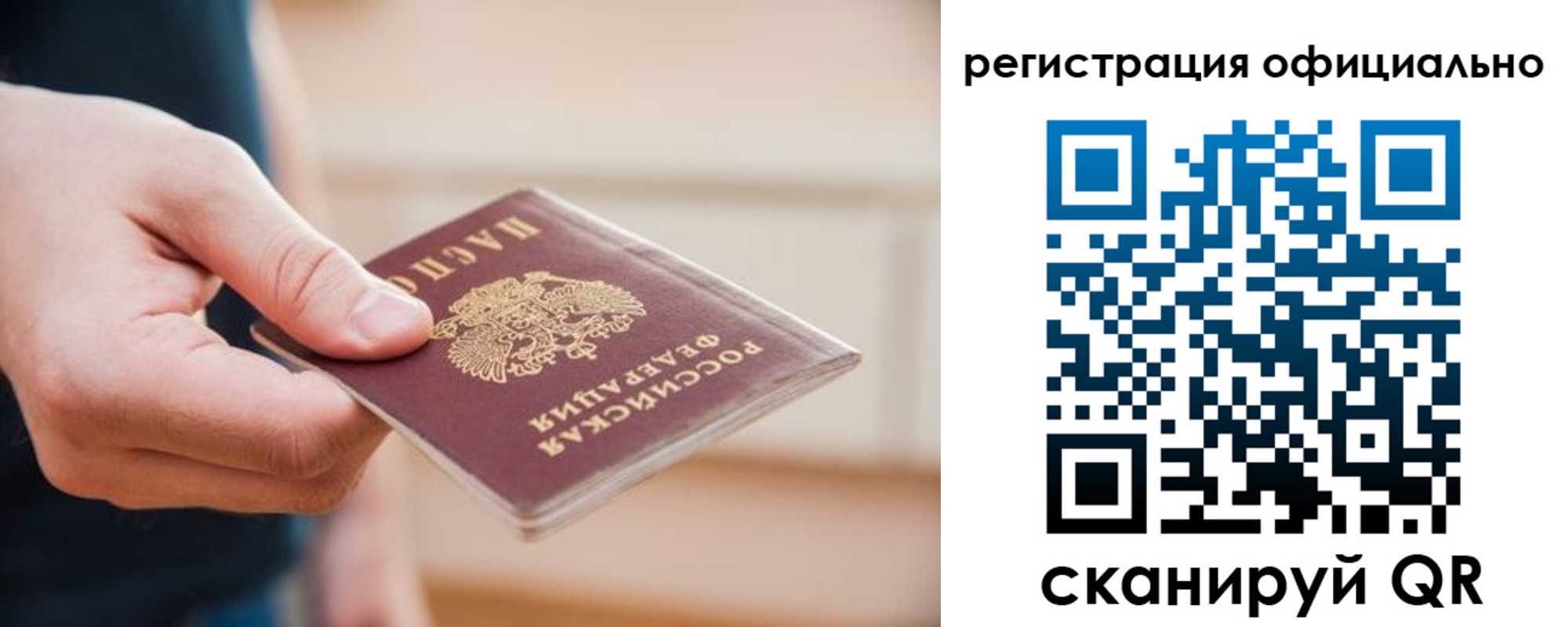 временная регистрация для всех в Нововоронеже