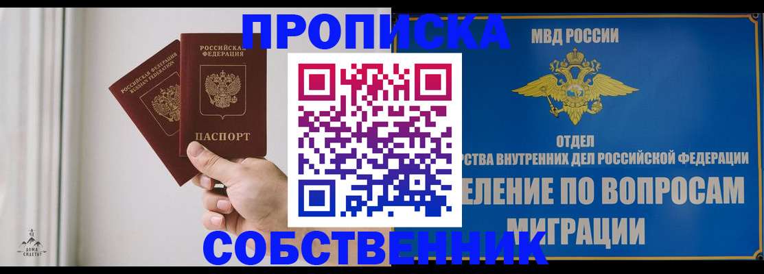 прописка паспорт в Нововоронеже