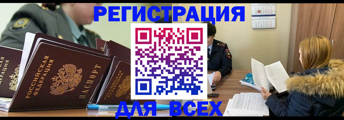 временная регистрация законно в Нововоронеже